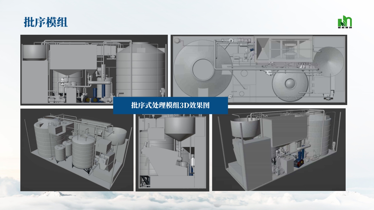 高浓度污水非膜全量化处理技术38.jpg